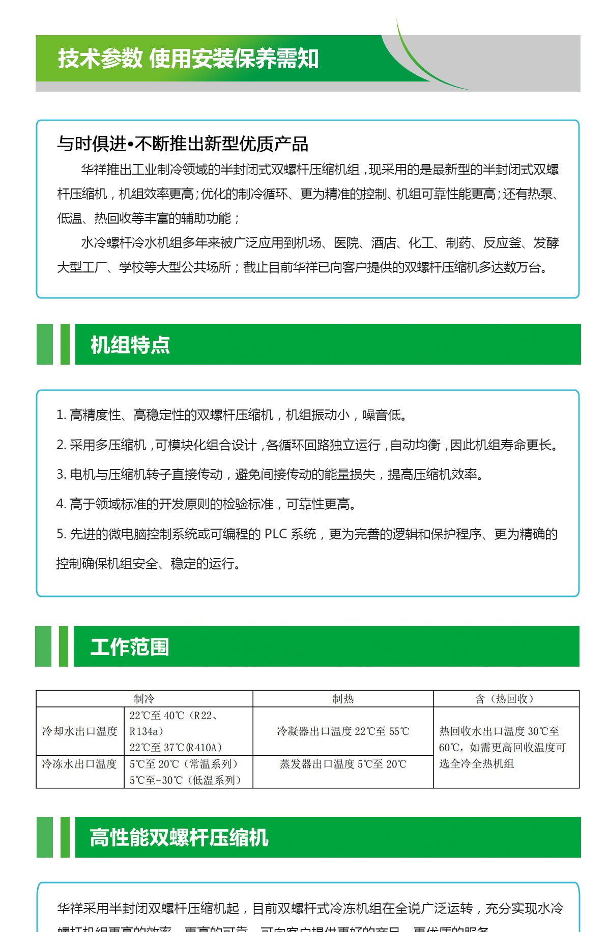 水冷螺桿機特點_01.jpg