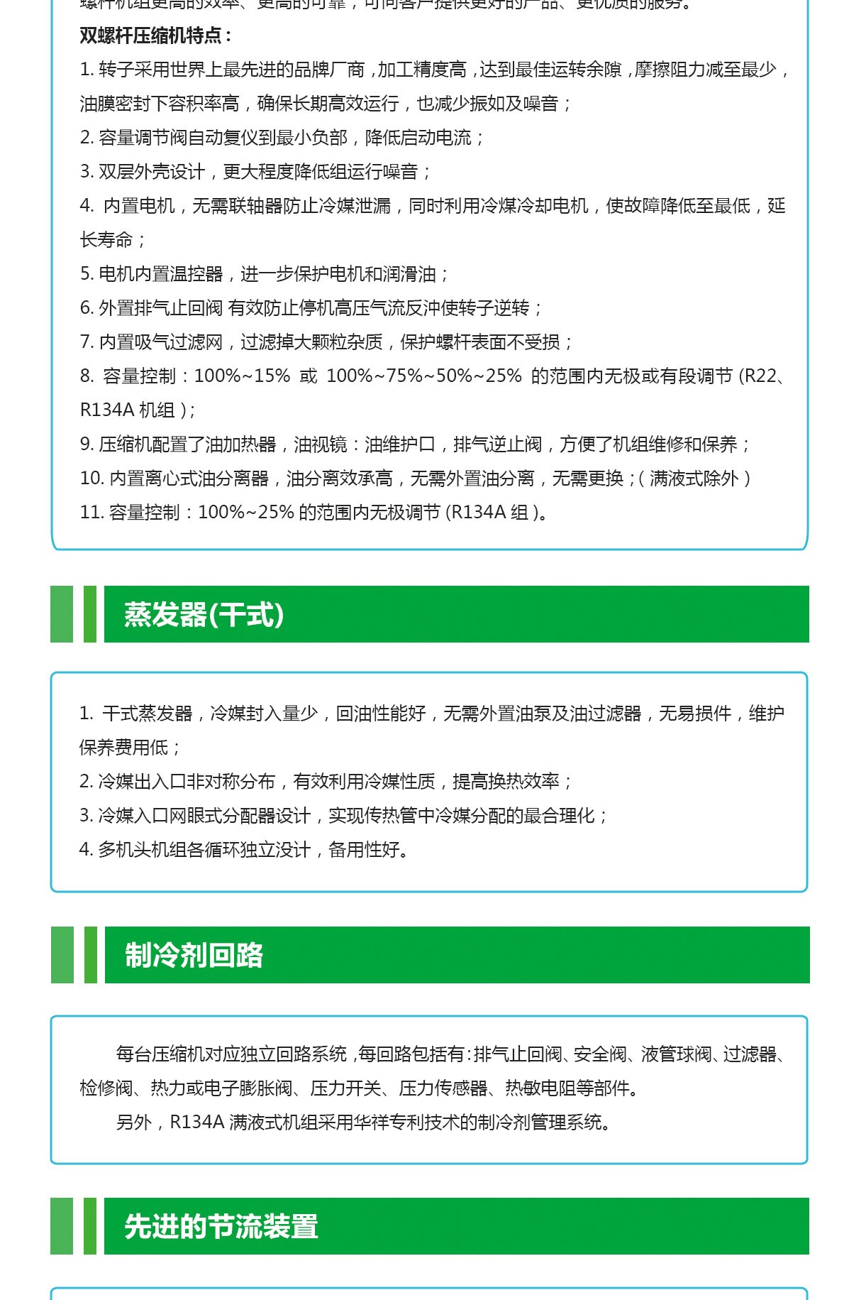 水冷螺桿機特點_02.jpg