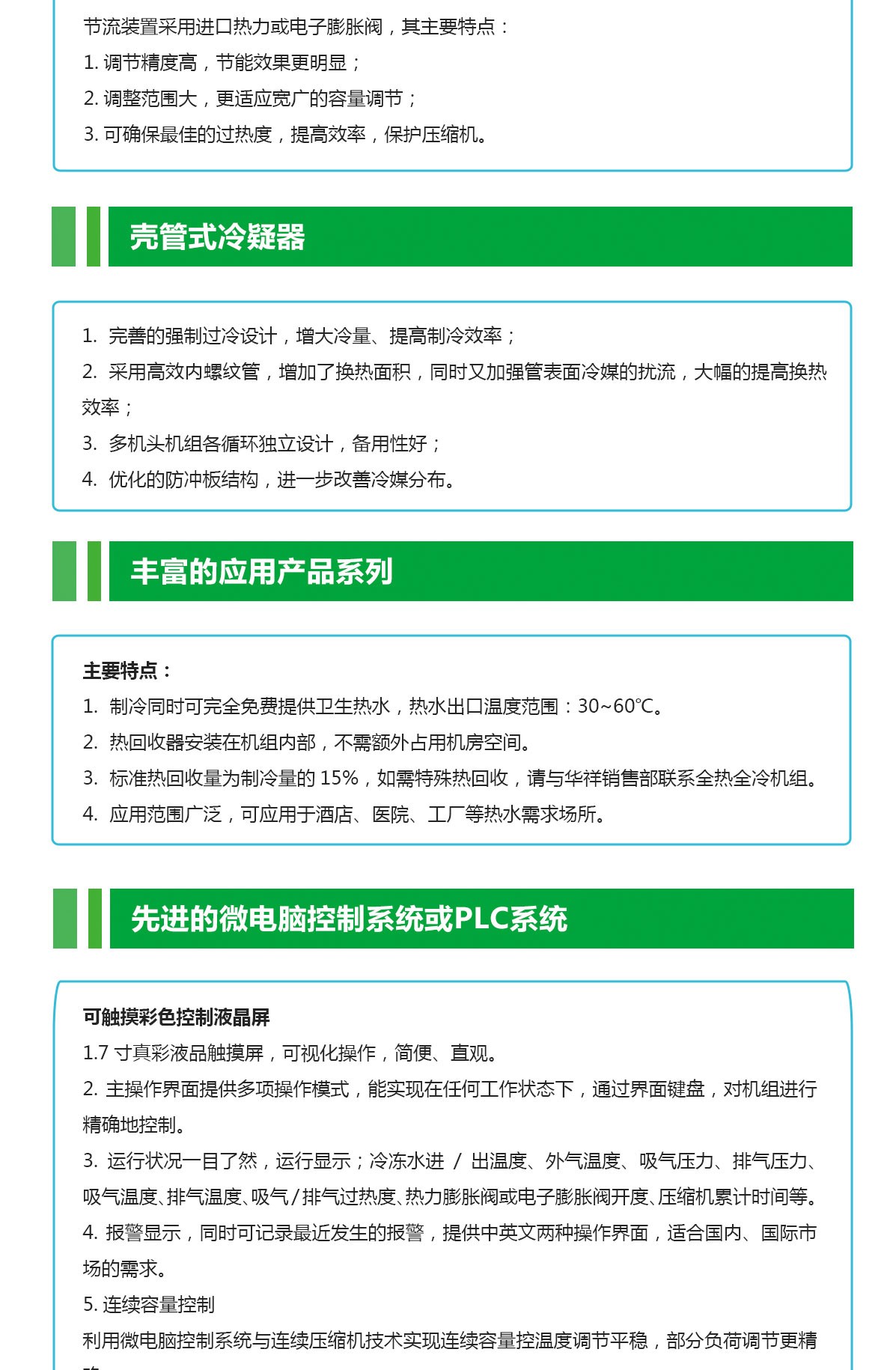 水冷螺桿機特點_03.jpg